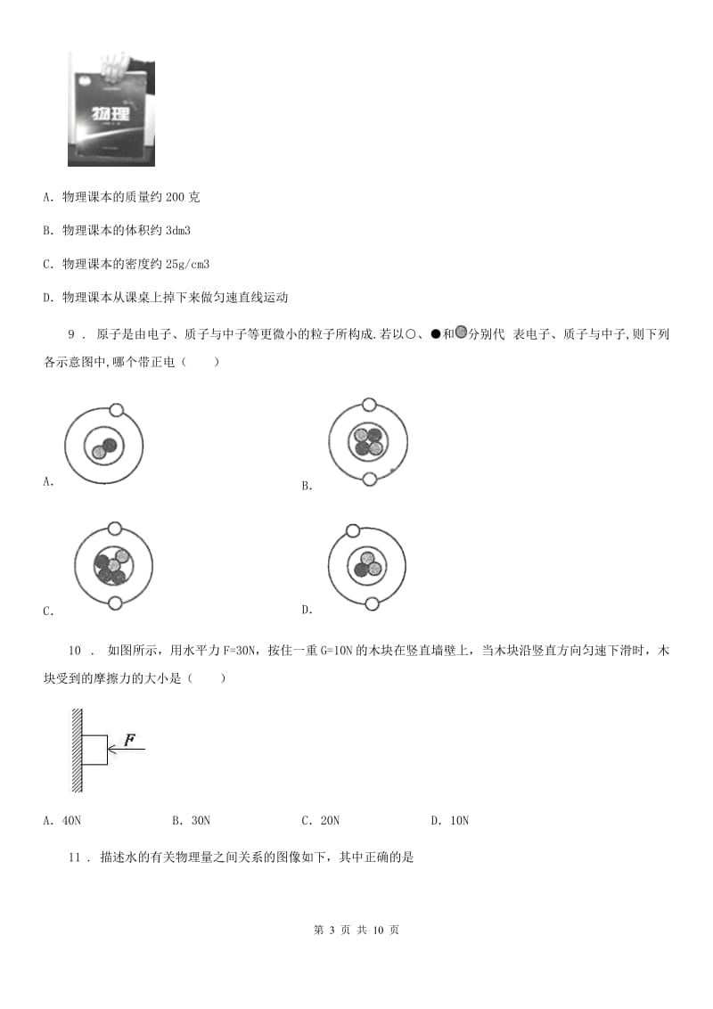 长沙市2019版八年级下学期3月月考物理试题C卷_第3页