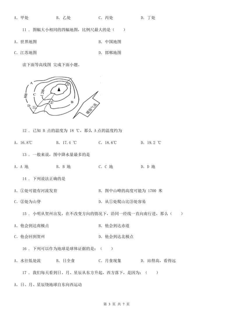 内蒙古自治区2019年七年级上学期第一次月考地理试题D卷_第3页