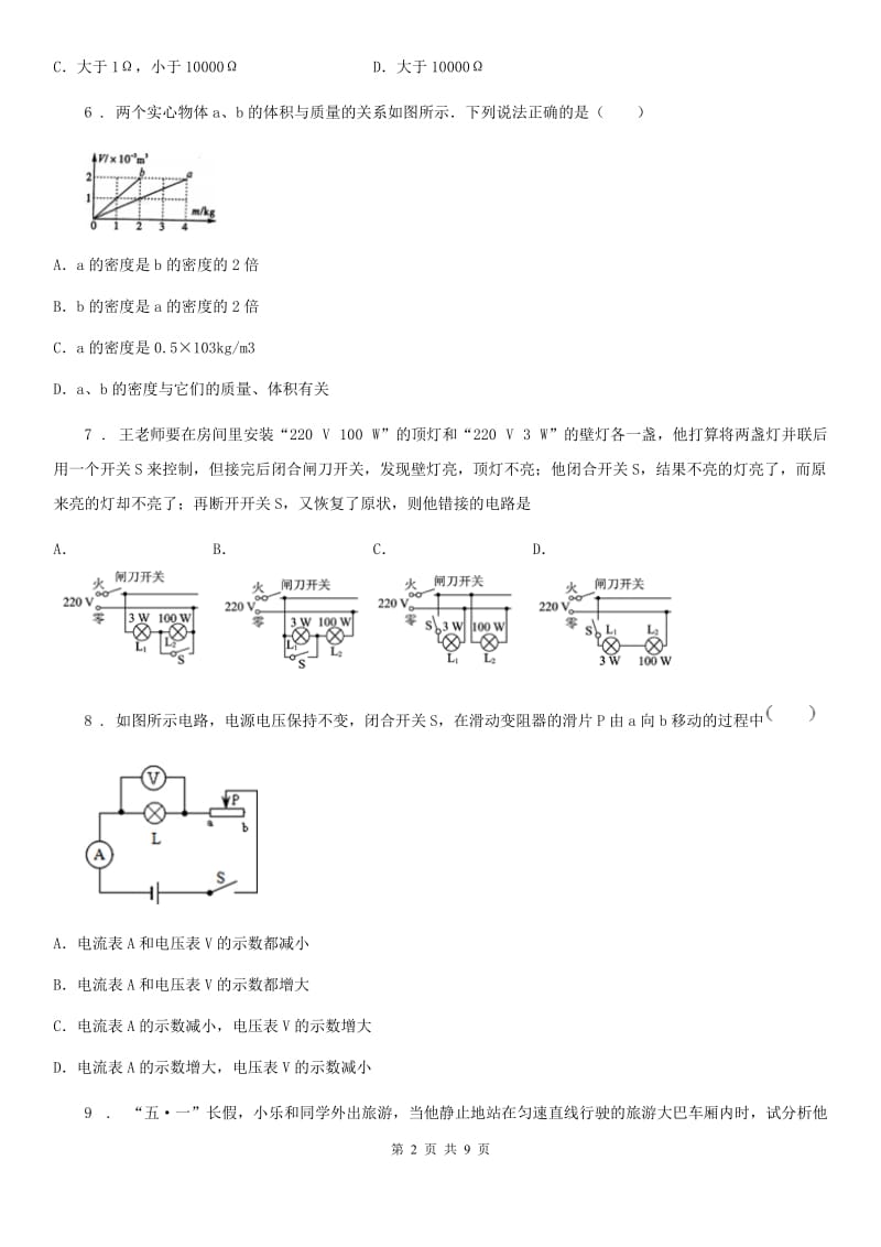河南省2019年九年级下学期第二次月考物理试题D卷_第2页