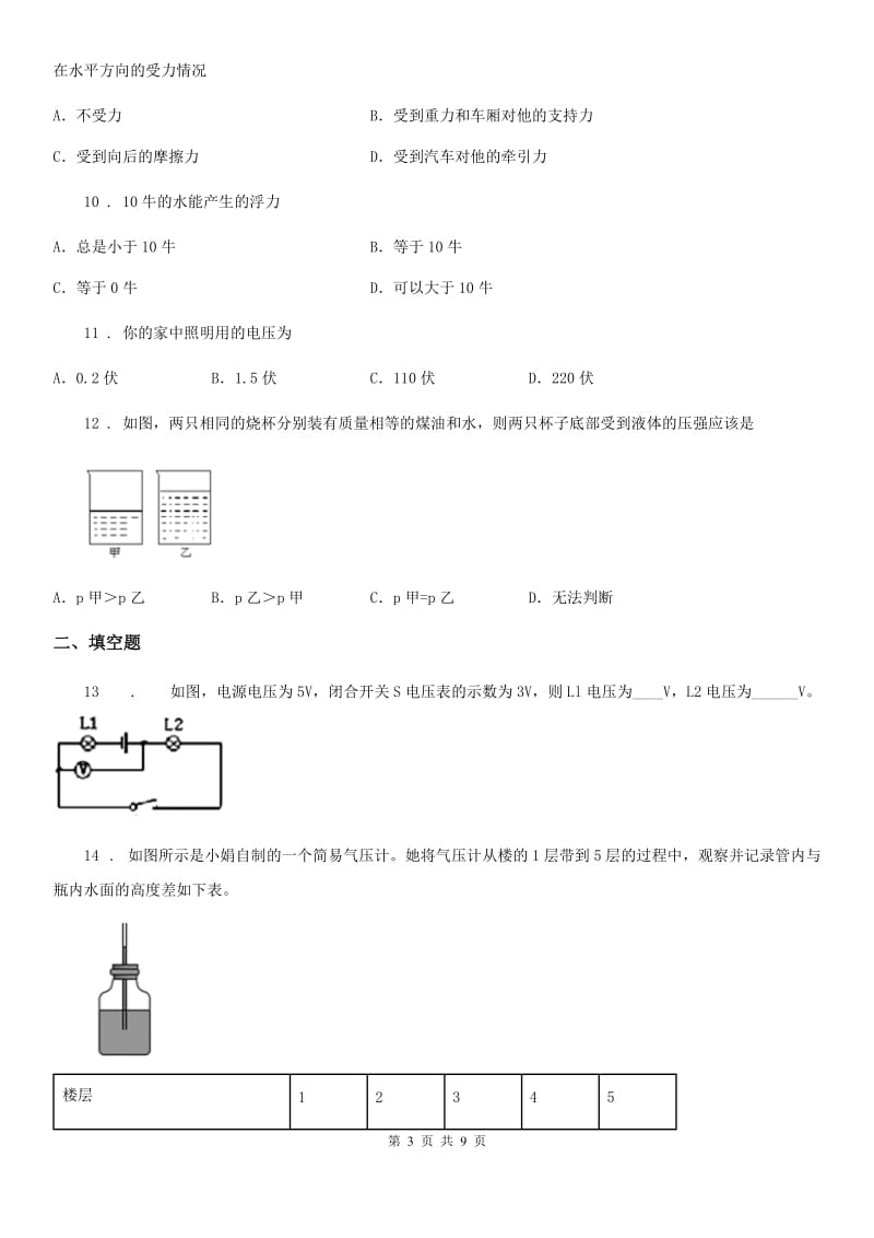 河南省2019年九年级下学期第二次月考物理试题D卷_第3页