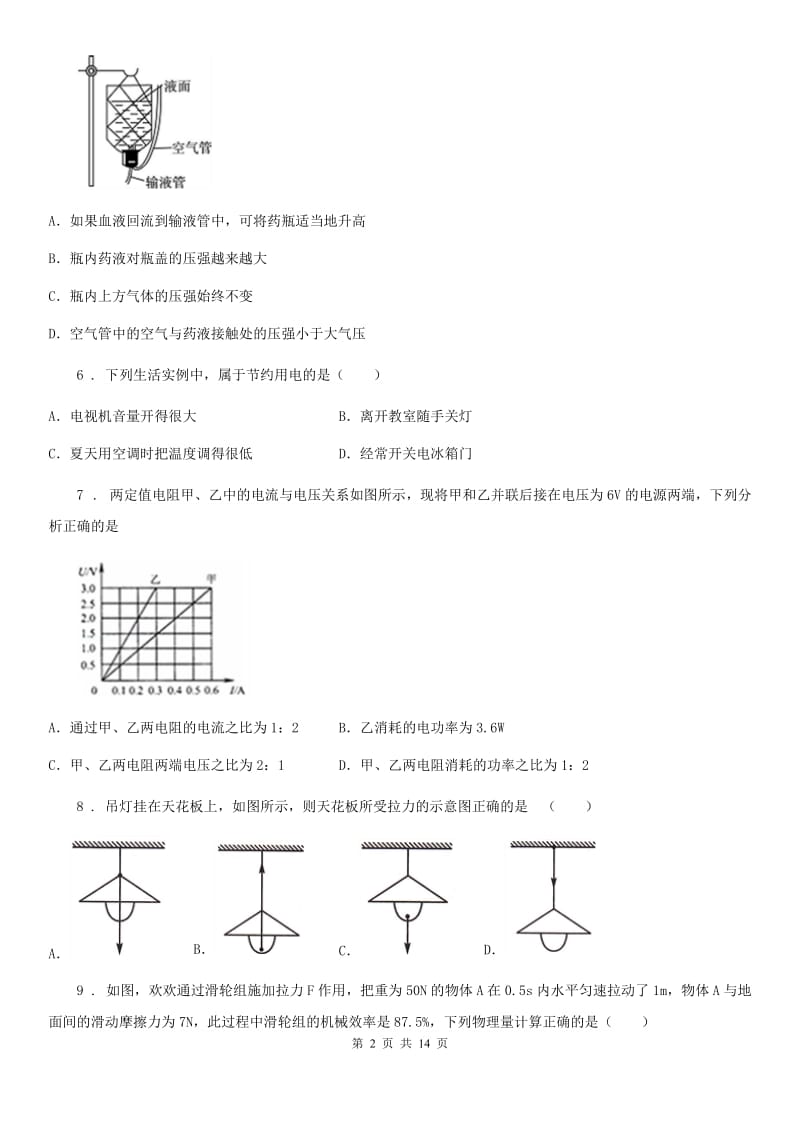 物理专题复习 高分保障 模拟测试（二）_第2页