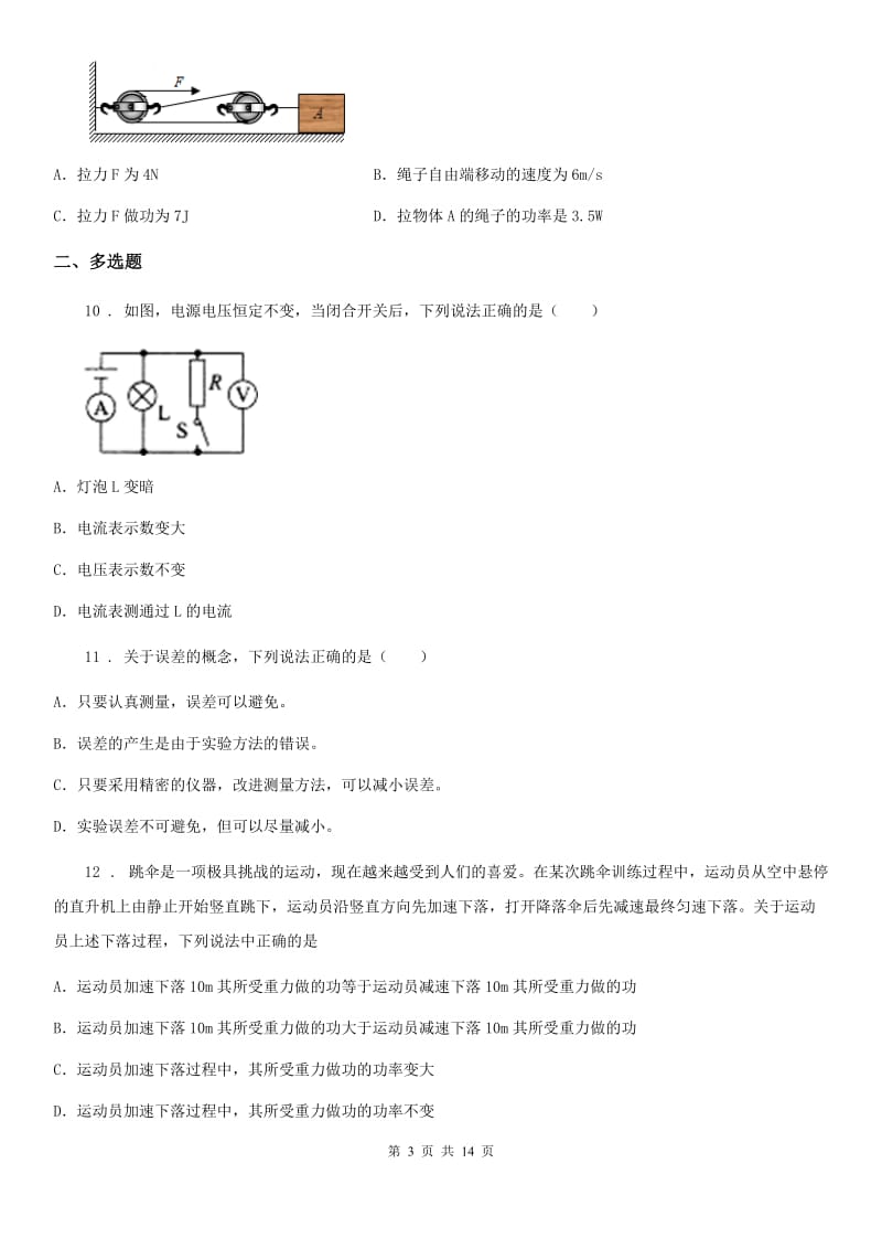 物理专题复习 高分保障 模拟测试（二）_第3页