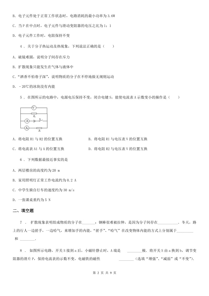 南昌市2020版九年级（上）期末考试物理试题（II）卷_第2页