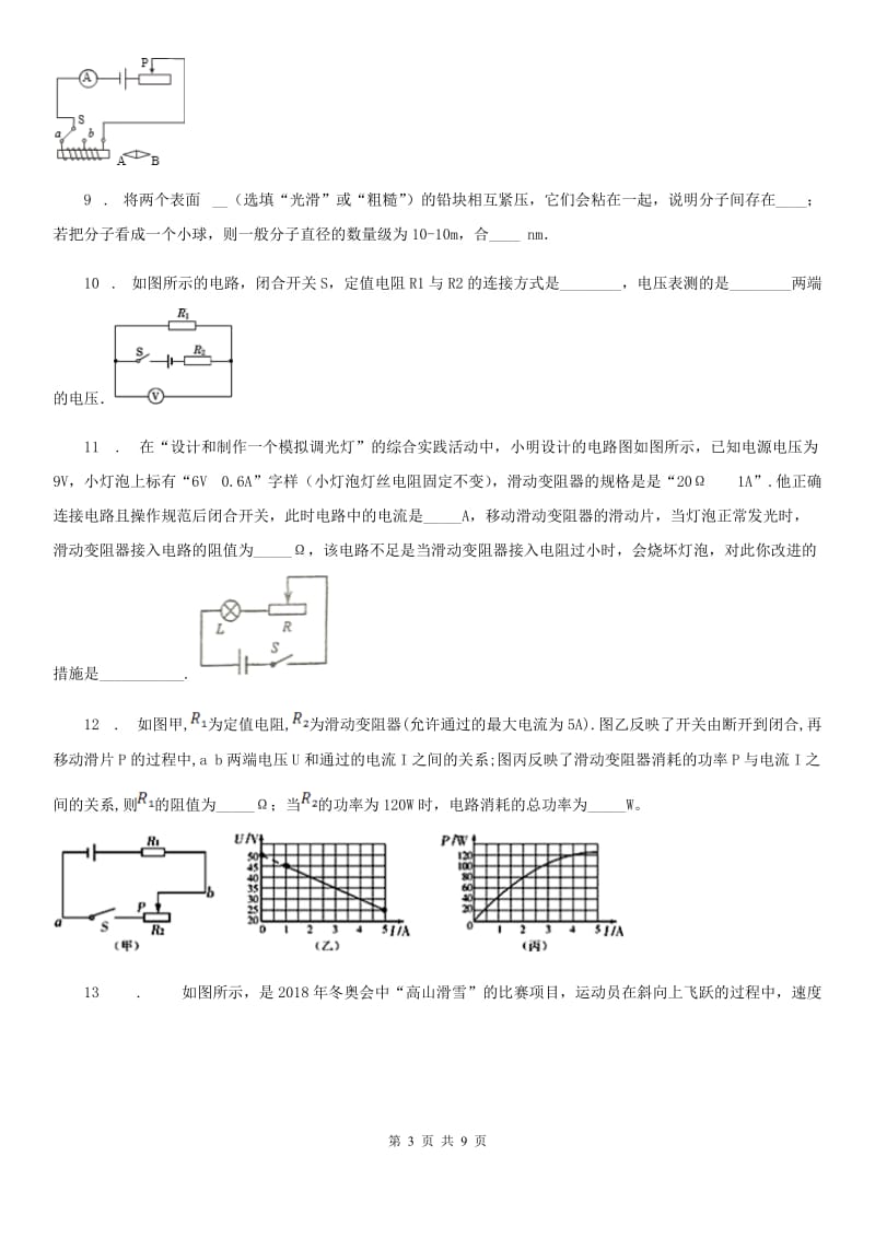 南昌市2020版九年级（上）期末考试物理试题（II）卷_第3页