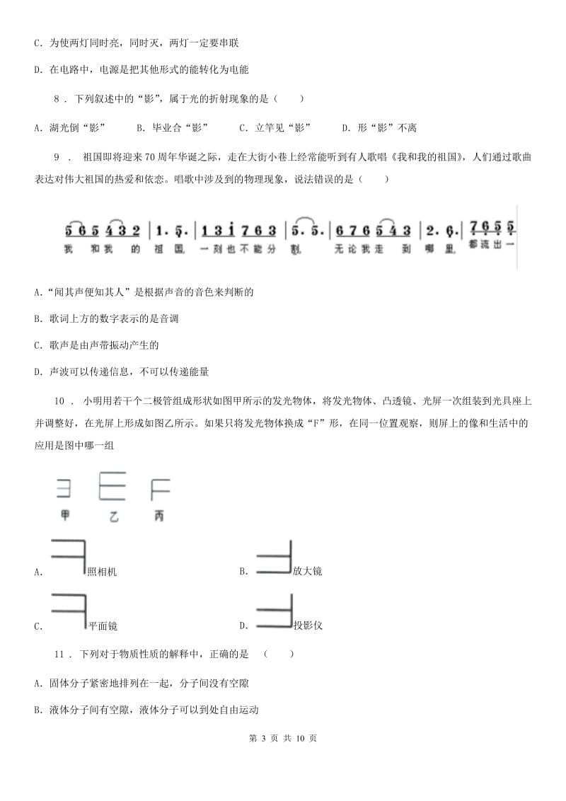 呼和浩特市2019-2020年度中考物理试题（II）卷_第3页