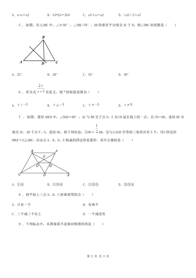 西安市2020年（春秋版）八年级上学期12月月考数学试题A卷_第2页