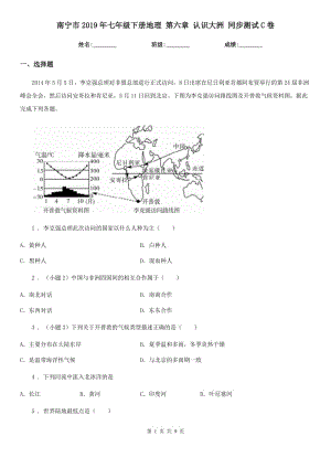 南寧市2019年七年級下冊地理 第六章 認(rèn)識大洲 同步測試C卷