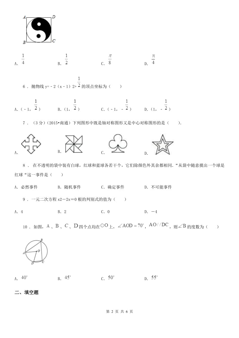 山东省2019版中考数学模拟试题C卷_第2页