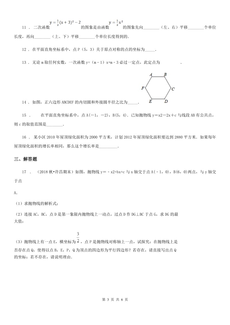 山东省2019版中考数学模拟试题C卷_第3页