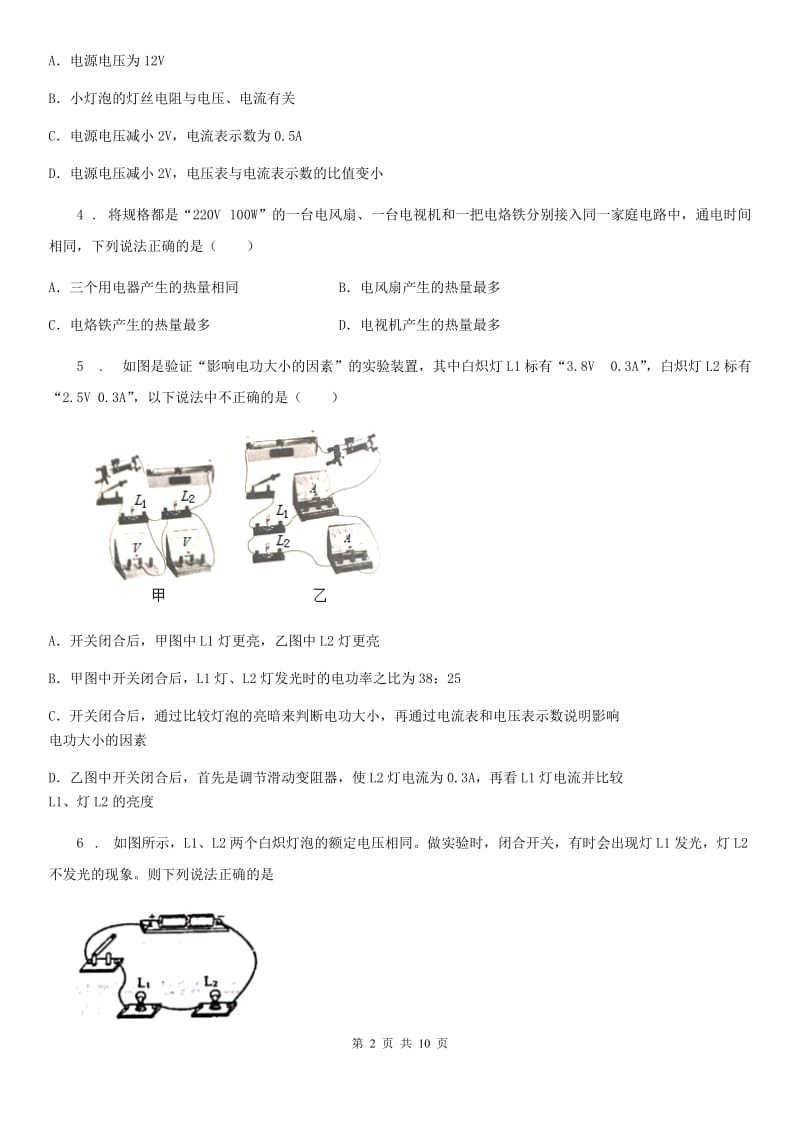 九年级12月联考物理试题_第2页