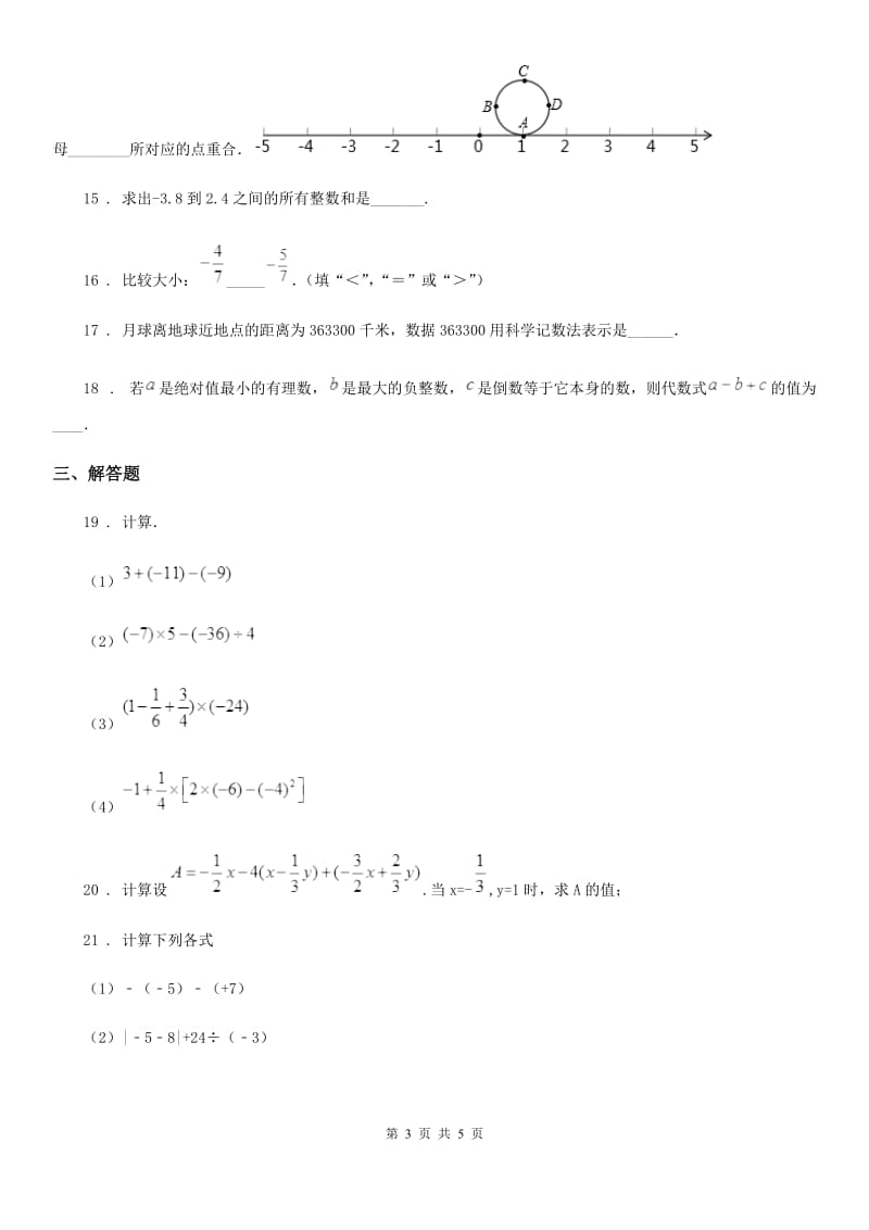 福州市2019版七年级上学期期中数学试题（I）卷_第3页