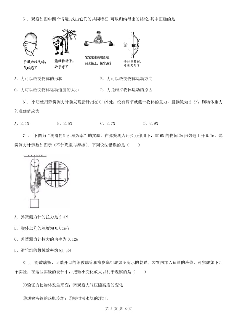 西安市2020年八年级物理《第六章 熟悉而陌生的力》单元测试题C卷_第2页