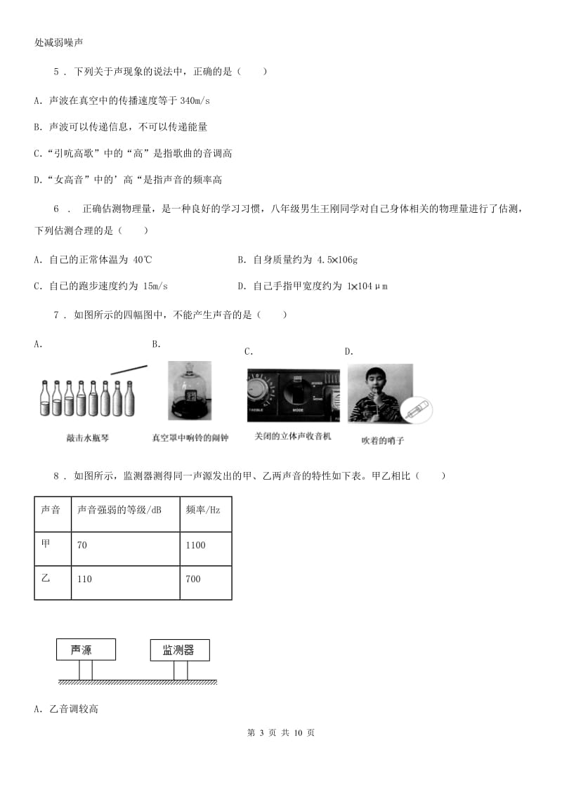 八年级全册物理 第三章 声的世界 单元巩固训练题_第3页