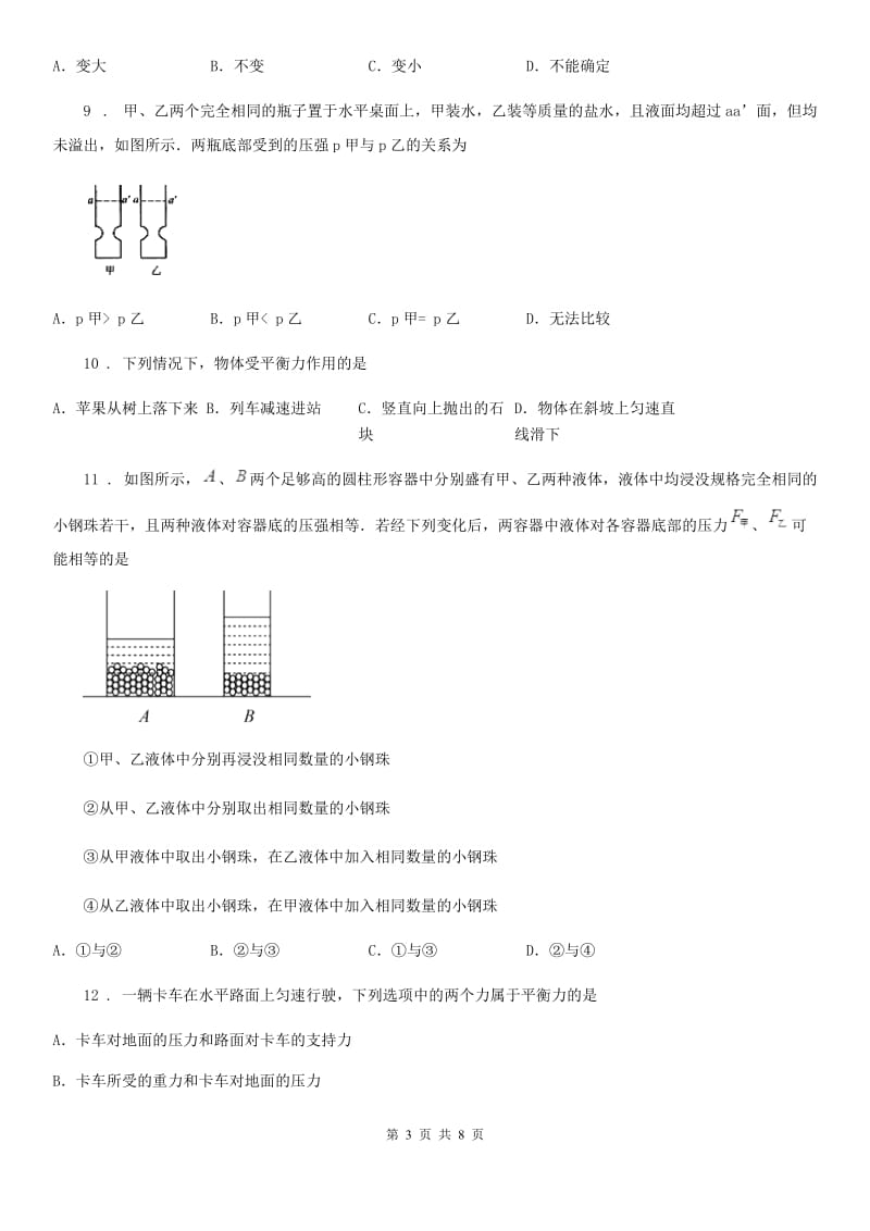 福州市2020年（春秋版）八年级第二学期期中考试物理试题（II）卷_第3页