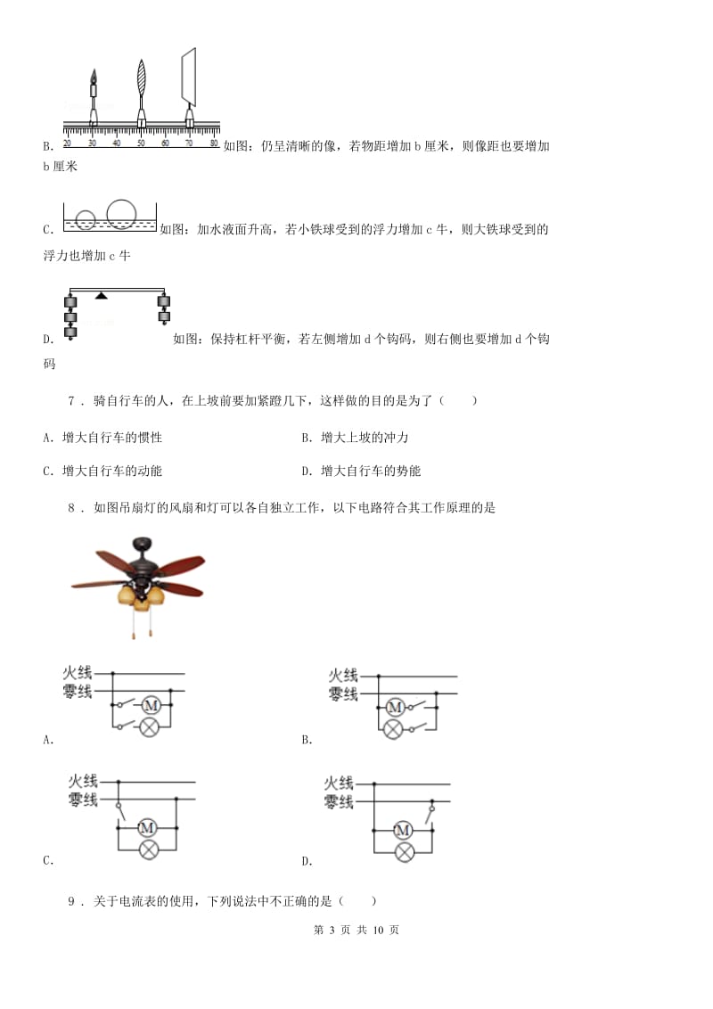 太原市2019版九年级12月月考物理试题B卷_第3页