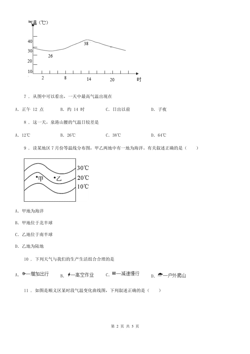 陕西省2020年（春秋版）七年级上册地理 4.2气温的变化与差异 同步测试C卷_第2页