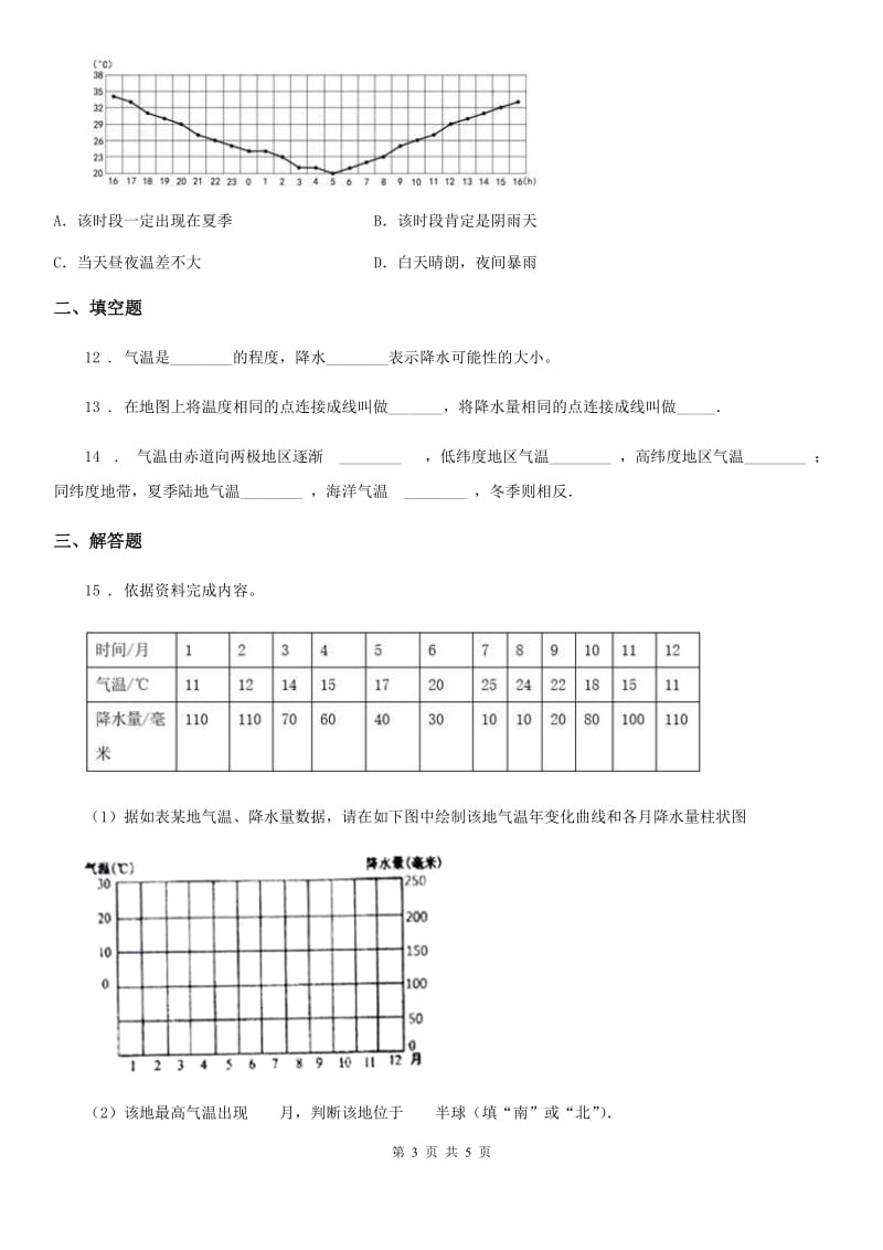 陕西省2020年（春秋版）七年级上册地理 4.2气温的变化与差异 同步测试C卷_第3页