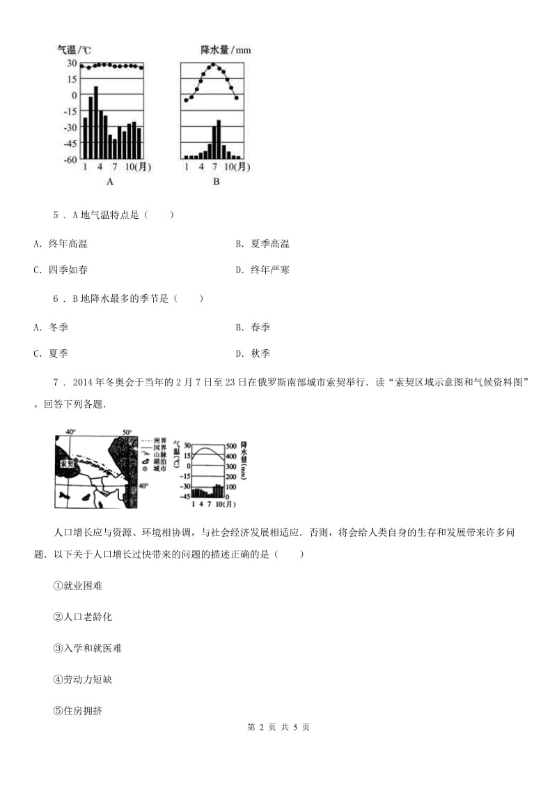 南昌市2019-2020年度七年级上学期期末地理试题D卷_第2页