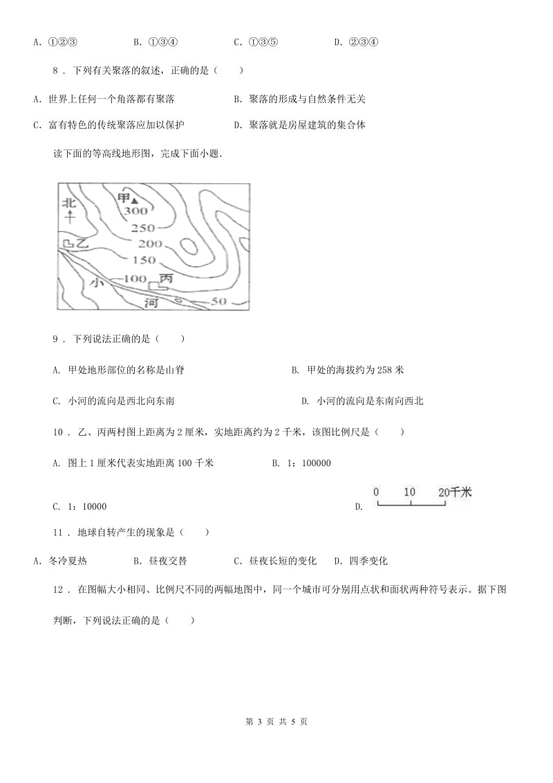 南昌市2019-2020年度七年级上学期期末地理试题D卷_第3页