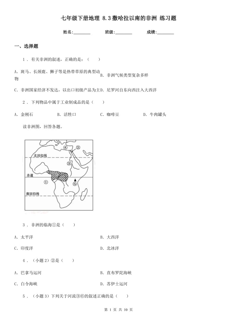 七年级下册地理 8.3撒哈拉以南的非洲 练习题_第1页