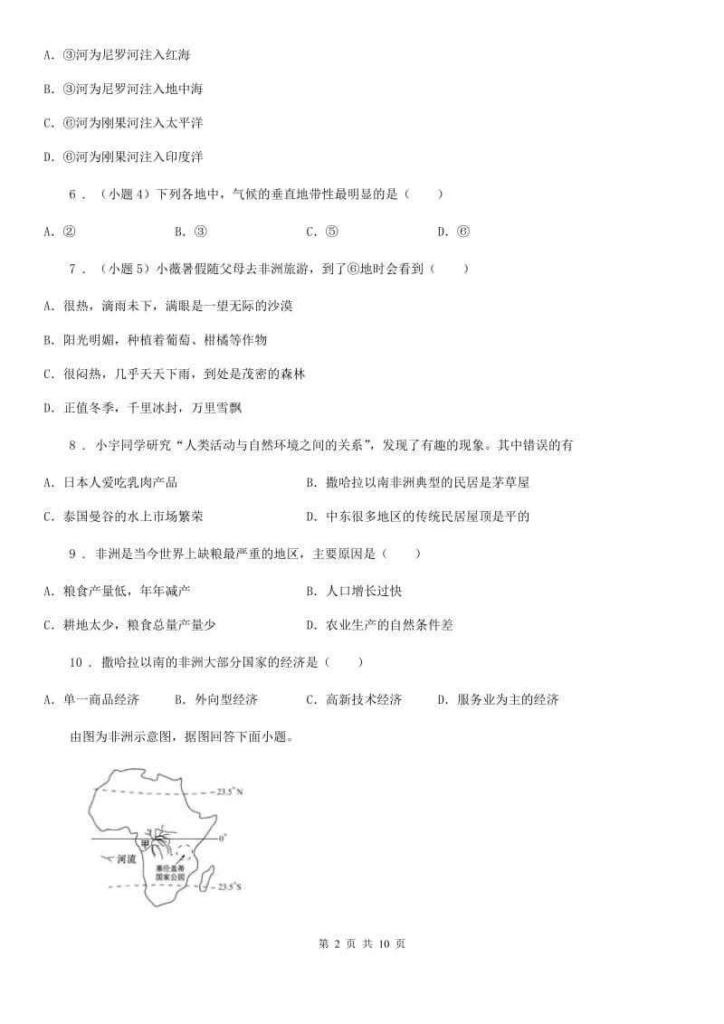 七年级下册地理 8.3撒哈拉以南的非洲 练习题_第2页