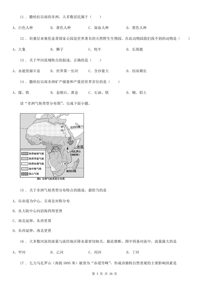 七年级下册地理 8.3撒哈拉以南的非洲 练习题_第3页