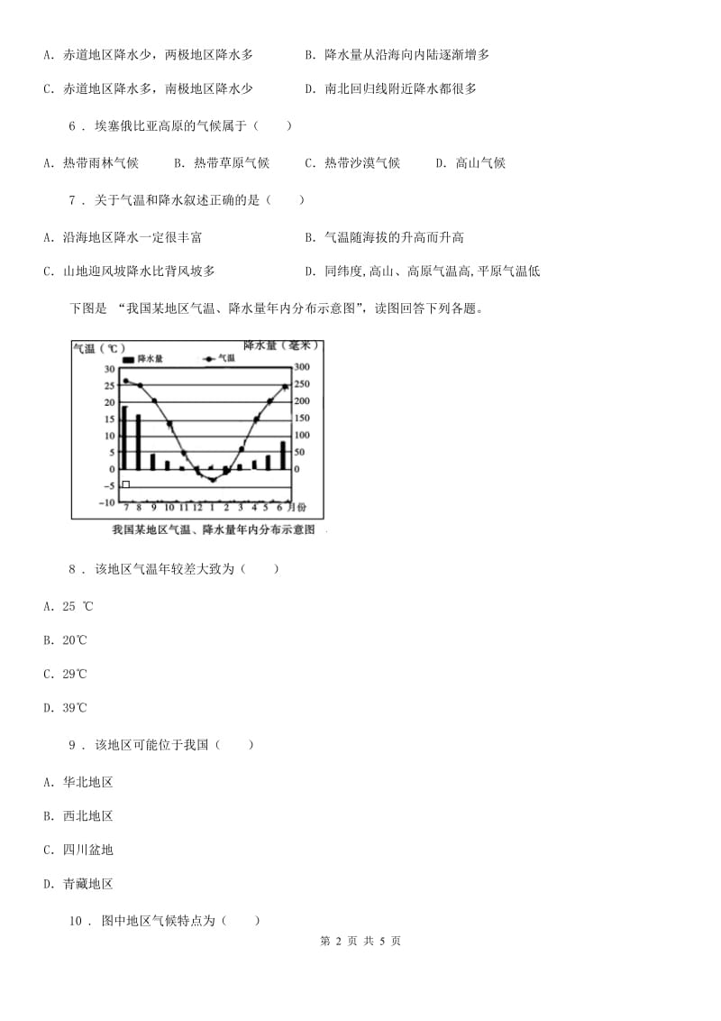 七年级上册地理 第三章第二节 气温的变化与分布 同步检测_第2页