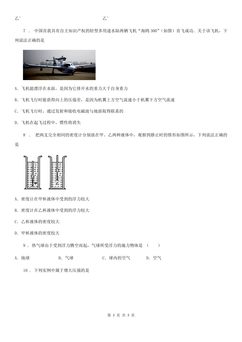 山西省2019版物理八年级 第十章浮力 单元提优题D卷_第3页