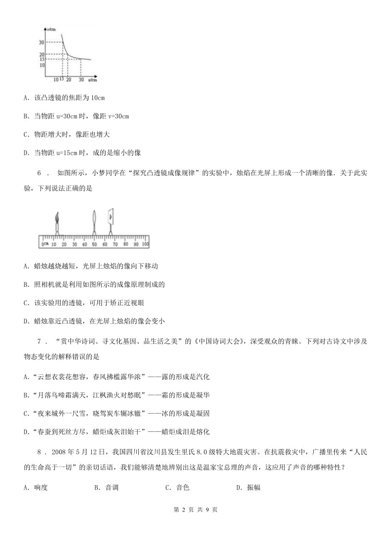 成都市2020年（春秋版）八年级上学期期中考试物理试题C卷_第2页