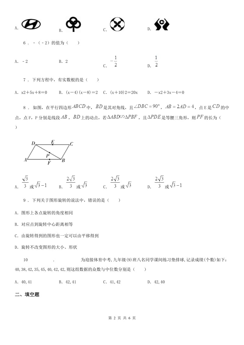 银川市2020年中考数学五模试题C卷_第2页