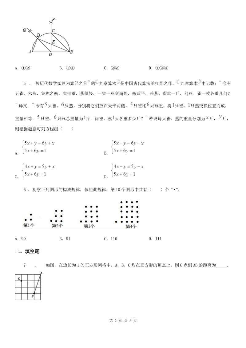 杭州市2020年（春秋版）七年级下学期期末数学试题B卷_第2页