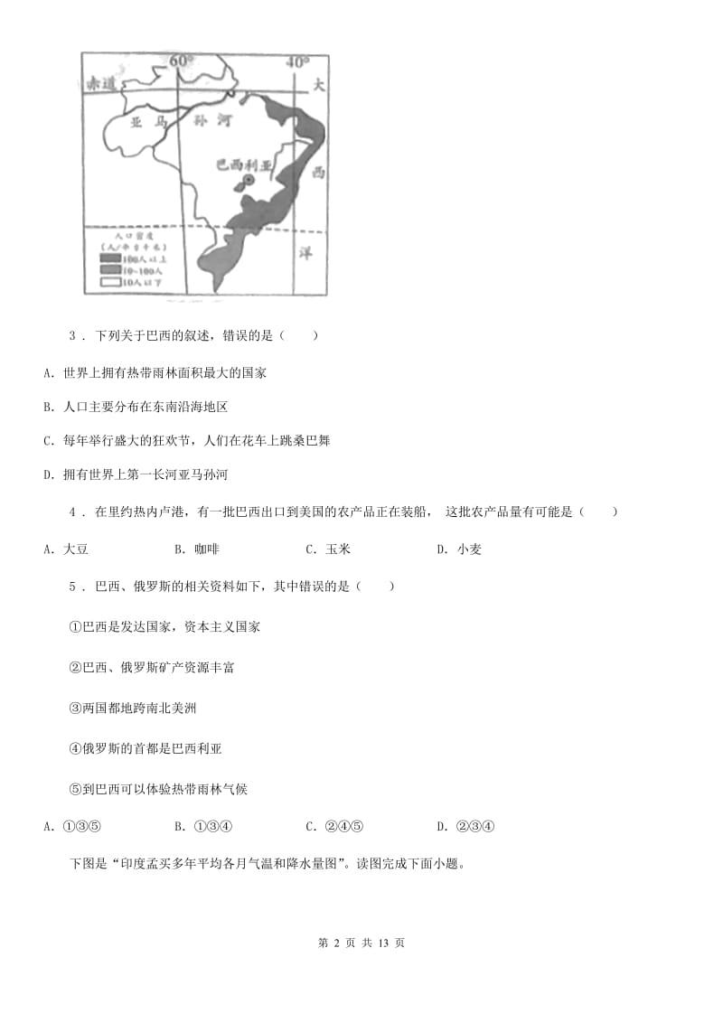 河南省2020版七年级下册地理 第八章 不同发展类型的国家 单元测试D卷_第2页