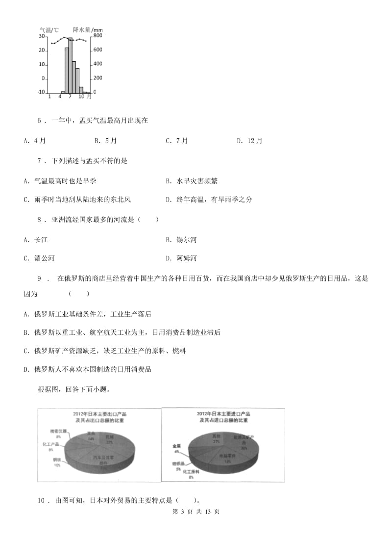 河南省2020版七年级下册地理 第八章 不同发展类型的国家 单元测试D卷_第3页