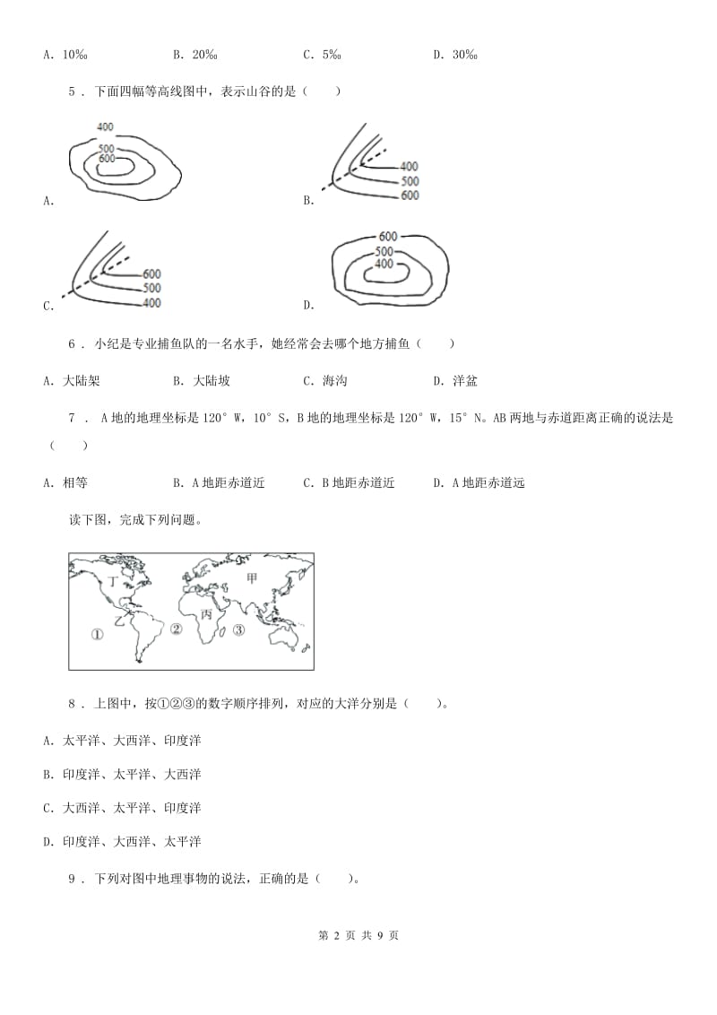 陕西省2019-2020学年八年级3月阶段性测试地理试题D卷_第2页