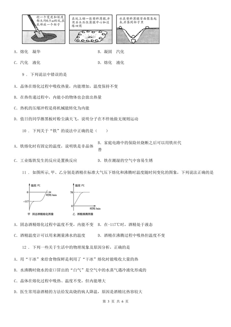 内蒙古自治区2020年（春秋版）人教版八上物理第三章 物态变化试题A卷_第3页