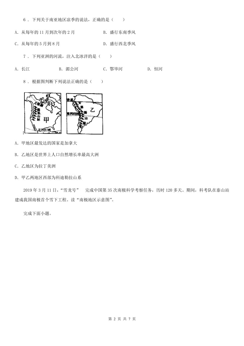 拉萨市2019版七年级下学期阶段测试地理试题C卷_第2页