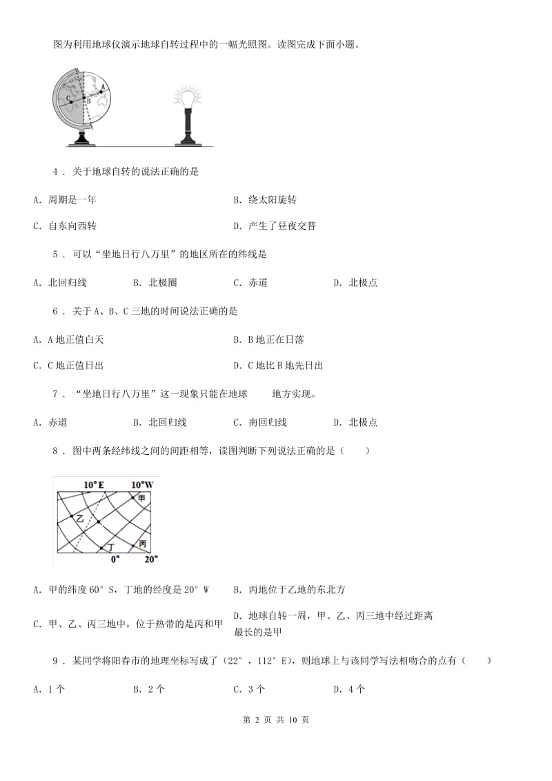 哈尔滨市2019版七年级秋季学期11月份考试地理试卷（II）卷_第2页