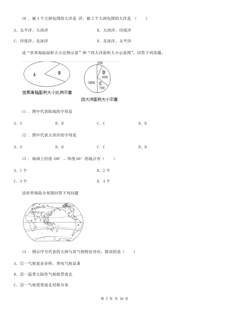 哈尔滨市2019版七年级秋季学期11月份考试地理试卷（II）卷_第3页