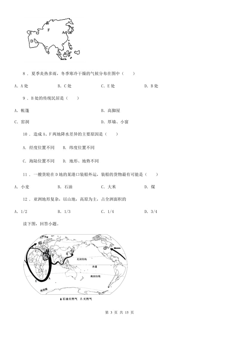 济南市2020年（春秋版）七年级下学期期中考试地理试题C卷（模拟）_第3页