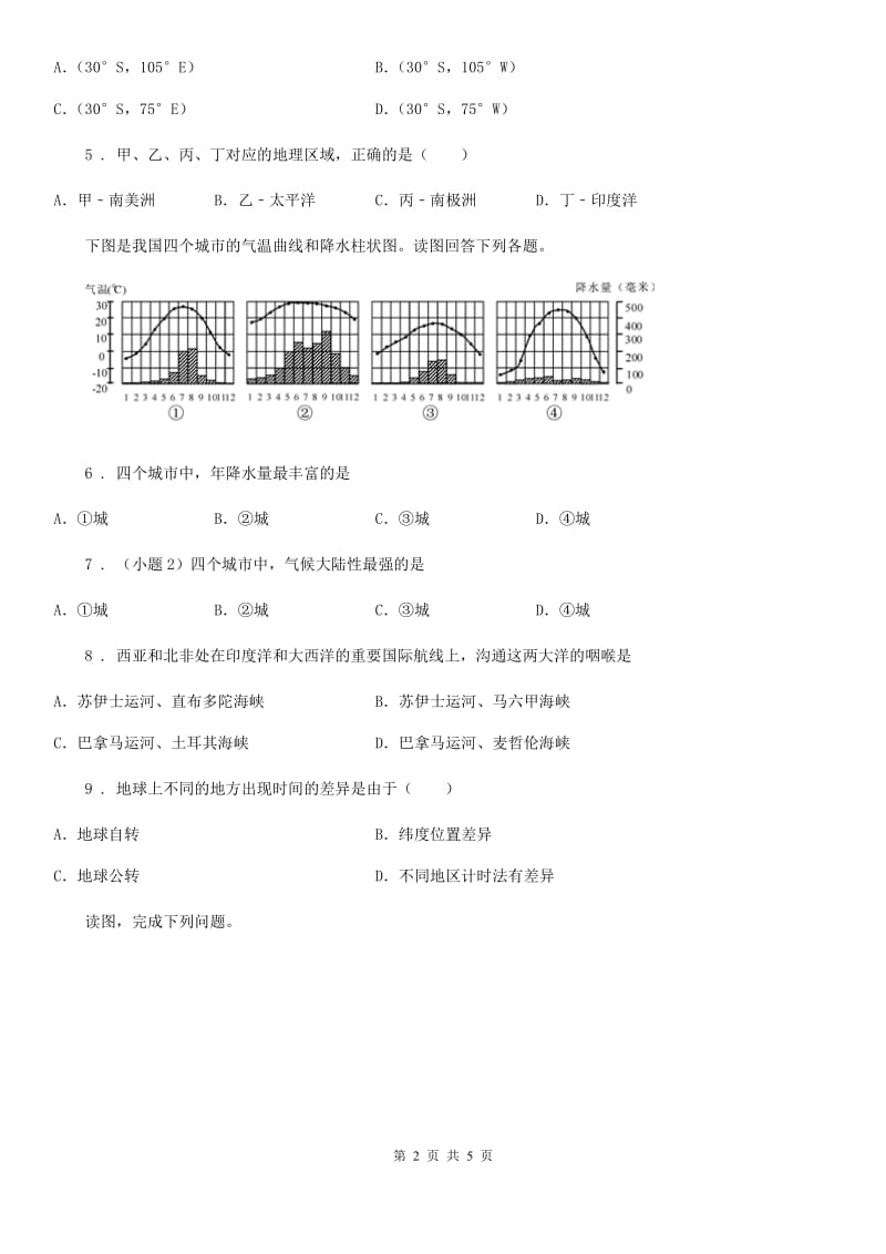 海口市2019-2020年度九年级中考第一次摸底地理试题D卷_第2页