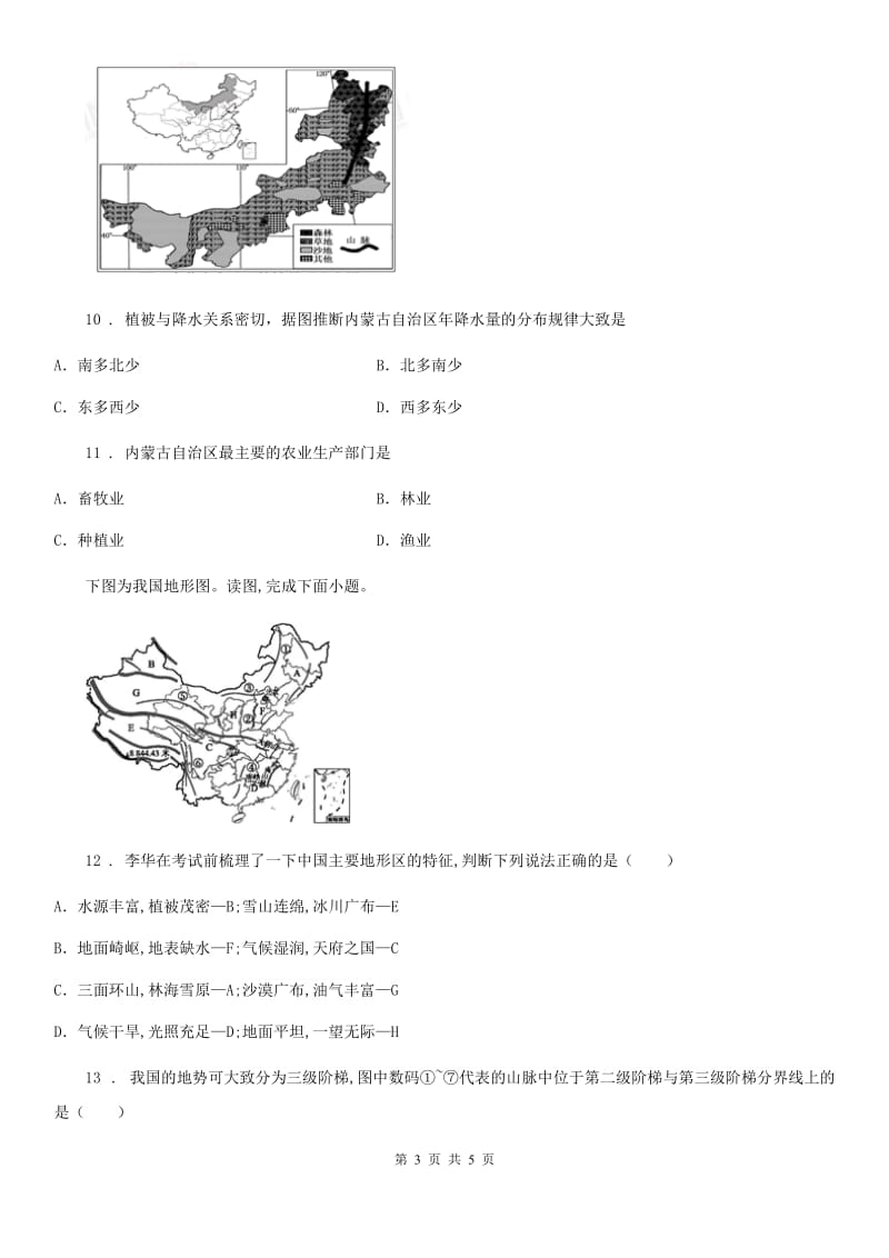 海口市2019-2020年度九年级中考第一次摸底地理试题D卷_第3页