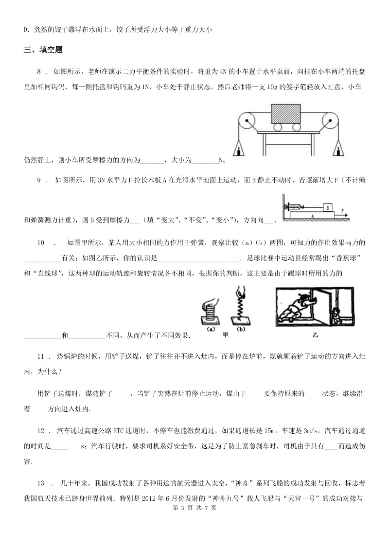 济南市2019版八年级下学期3月月考物理试题（II）卷_第3页