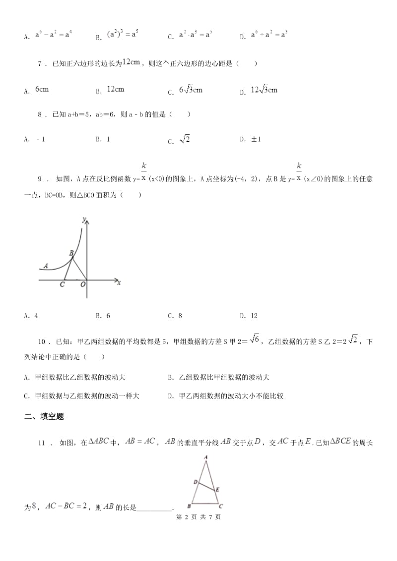 南京市2020年（春秋版）九年级下学期3月月考数学试题B卷_第2页