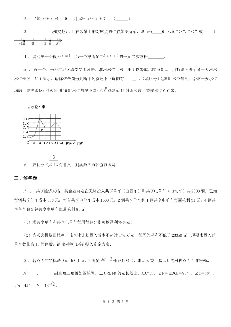 南京市2020年（春秋版）九年级下学期3月月考数学试题B卷_第3页