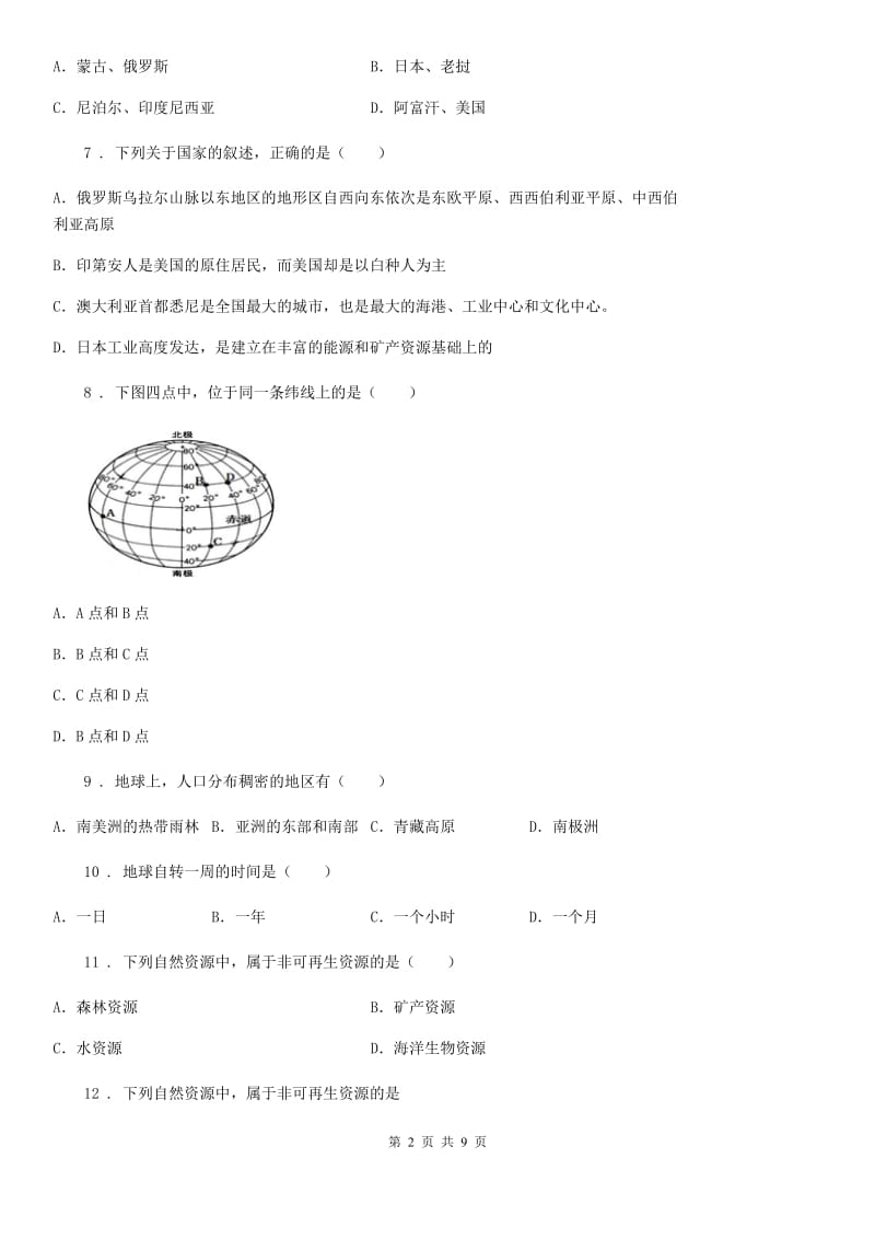 吉林省2019-2020学年七年级地理会考模拟题CC卷_第2页