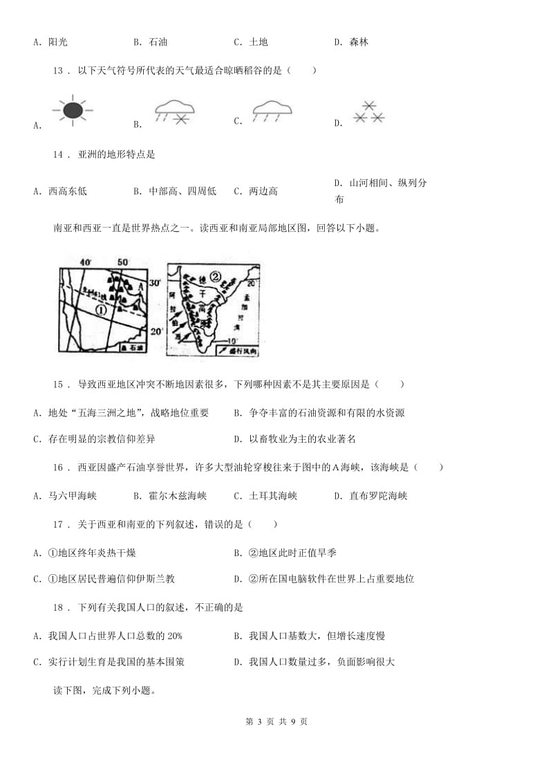 吉林省2019-2020学年七年级地理会考模拟题CC卷_第3页