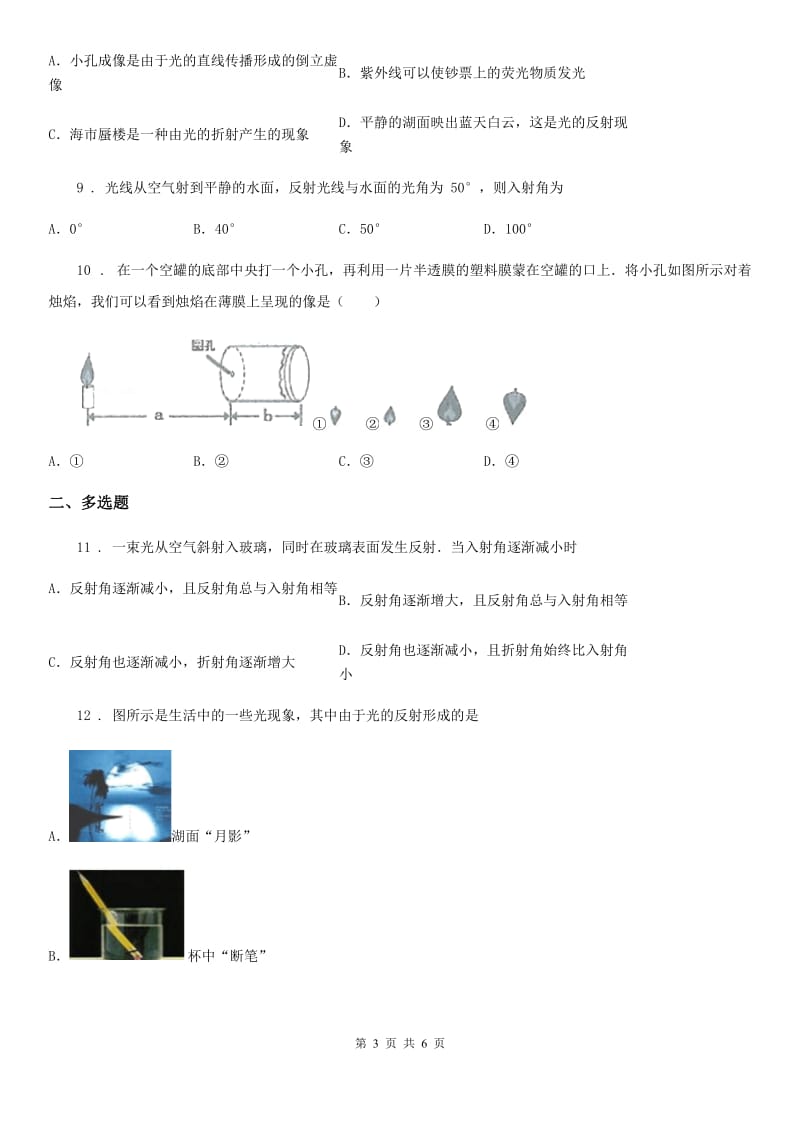 哈尔滨市2019版物理八年级上册 第三章 光现象 专项练习题B卷_第3页