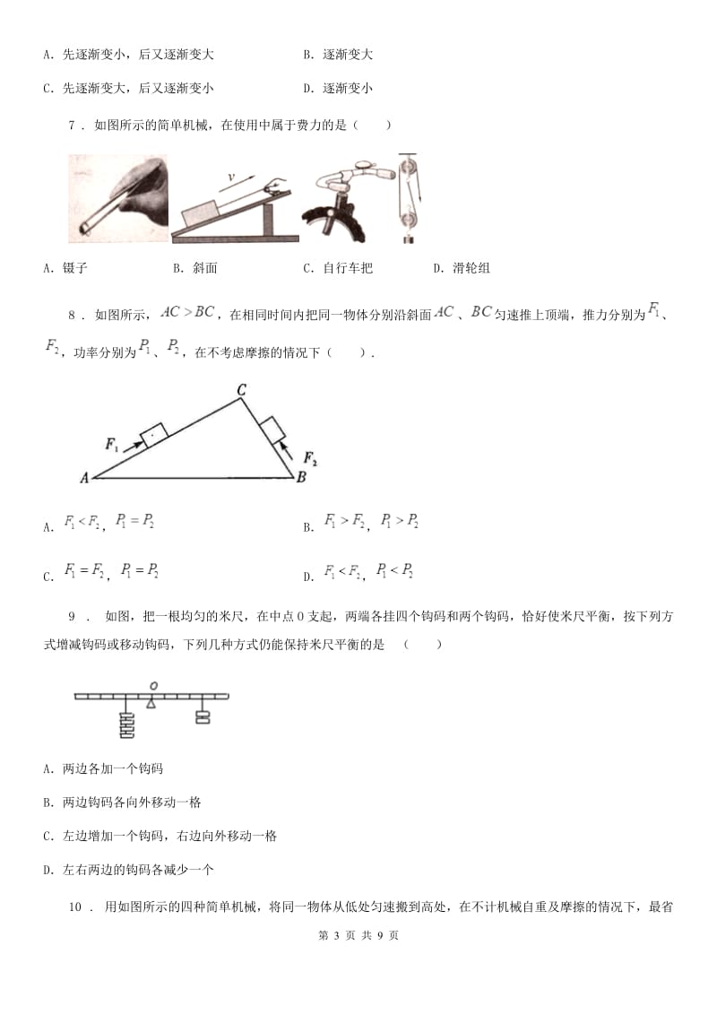 八年级物理 第五章 简单机械 章节练习题_第3页