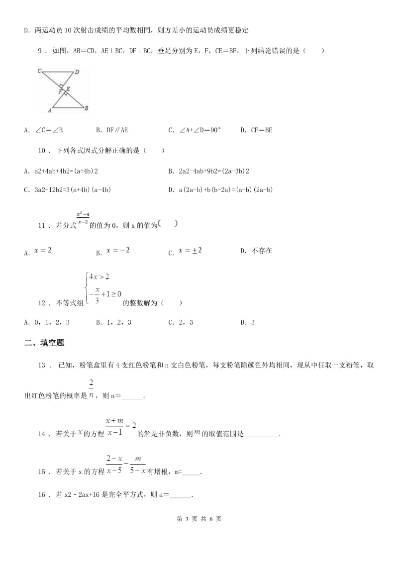 内蒙古自治区2019版七年级下学期期末数学试题B卷_第3页