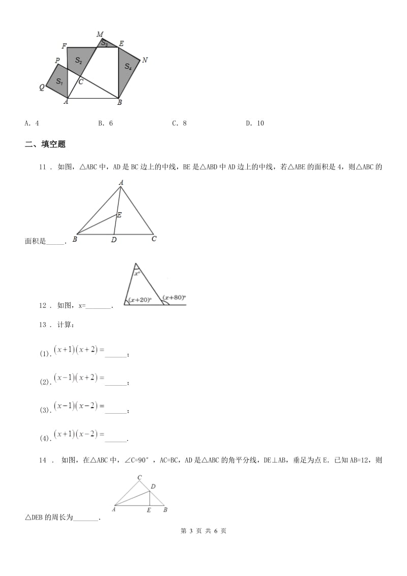 成都市2020年（春秋版）八年级上学期期末数学试题（II）卷_第3页